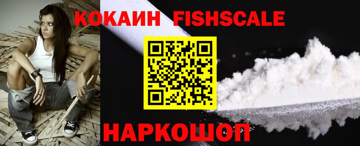 Благодарный  COCAIN FishScale  Вход с VPN  Cocaine Эквадор 