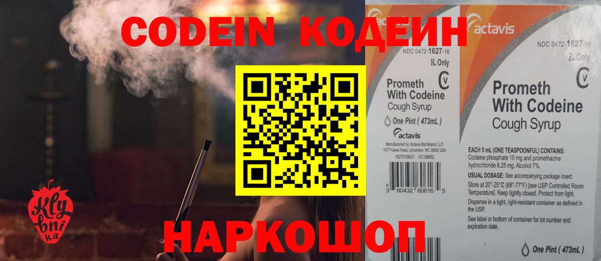 Кодеиновый сироп Lean напиток Lean (лин)  Вход с VPN  Codein Purple Drank  Благодарный 