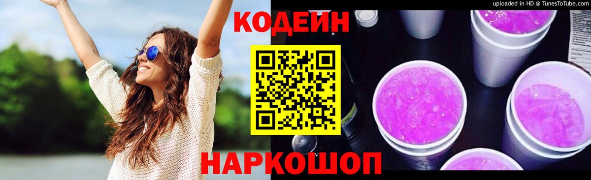 Кодеиновый сироп Lean напиток Lean (лин) Благодарный