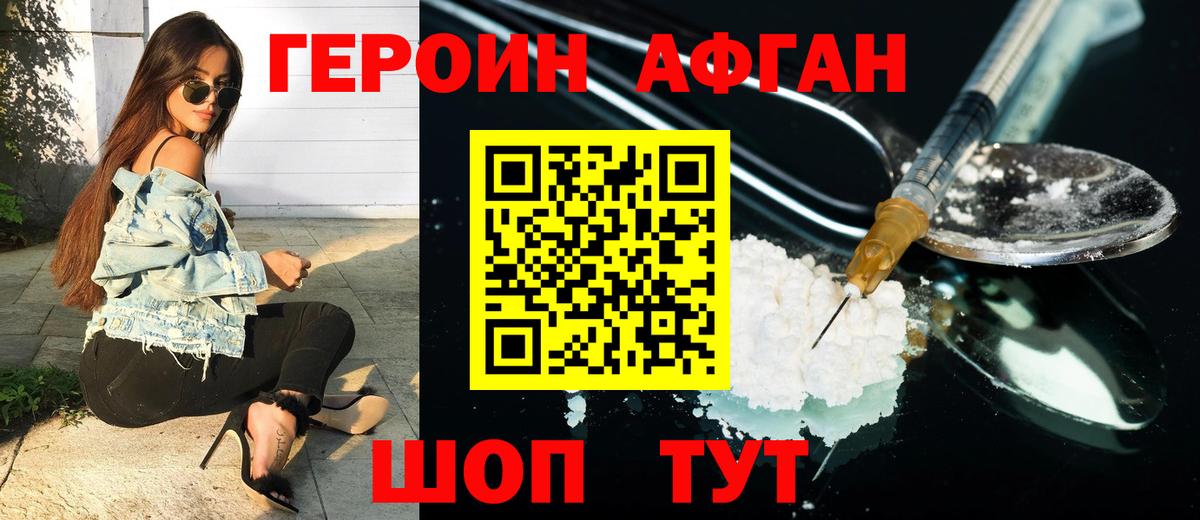Героин белый Благодарный