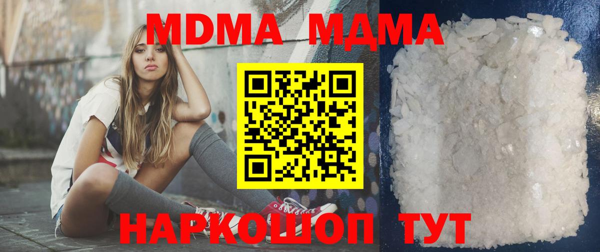 MDMA кристаллы Благодарный